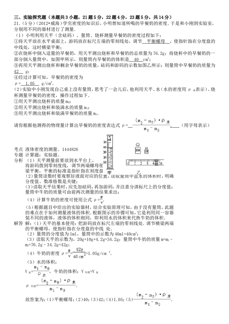 2012年威海市中考物理试题及答案解析_中考真题_4.物理中考真题2015-2024年_地区卷_山东省_山东威海物理10-20