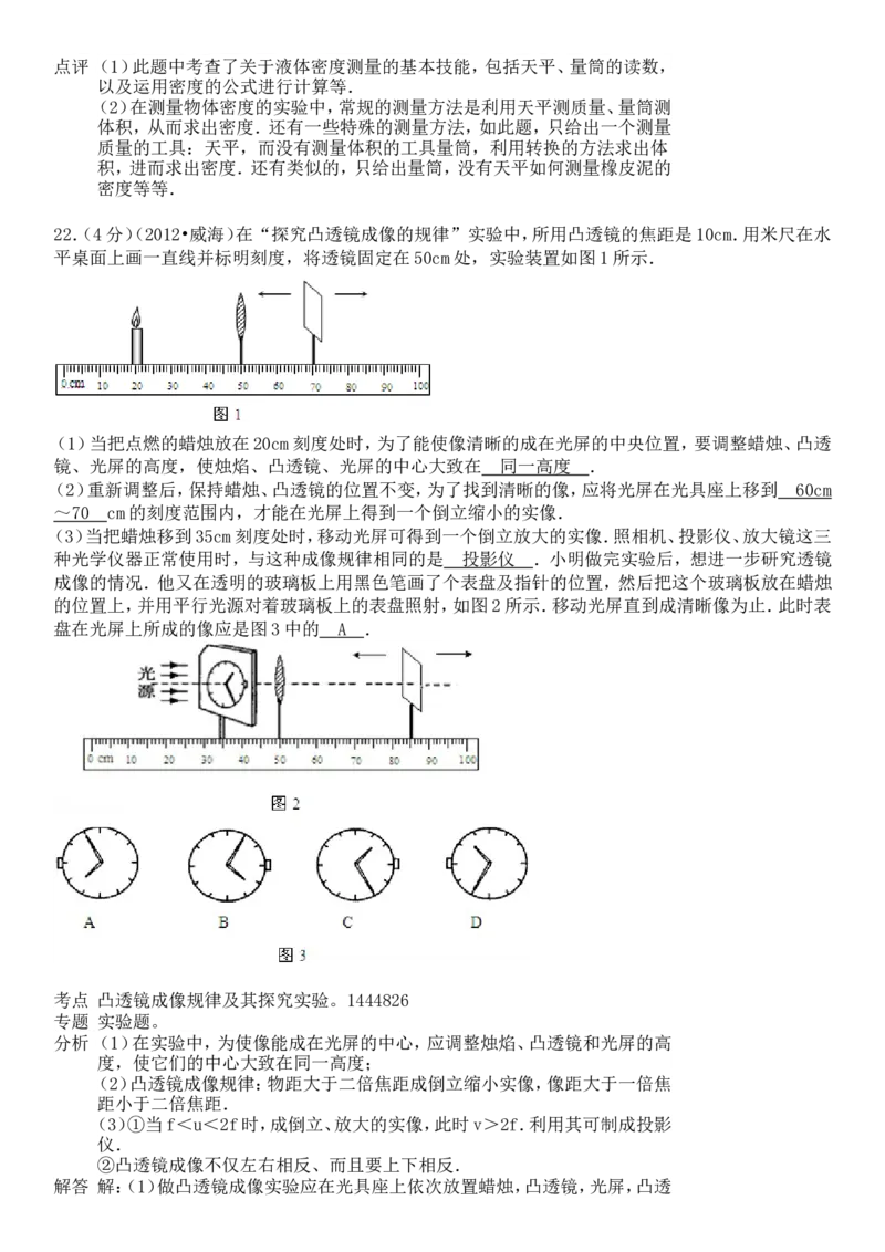 2012年威海市中考物理试题及答案解析_中考真题_4.物理中考真题2015-2024年_地区卷_山东省_山东威海物理10-20