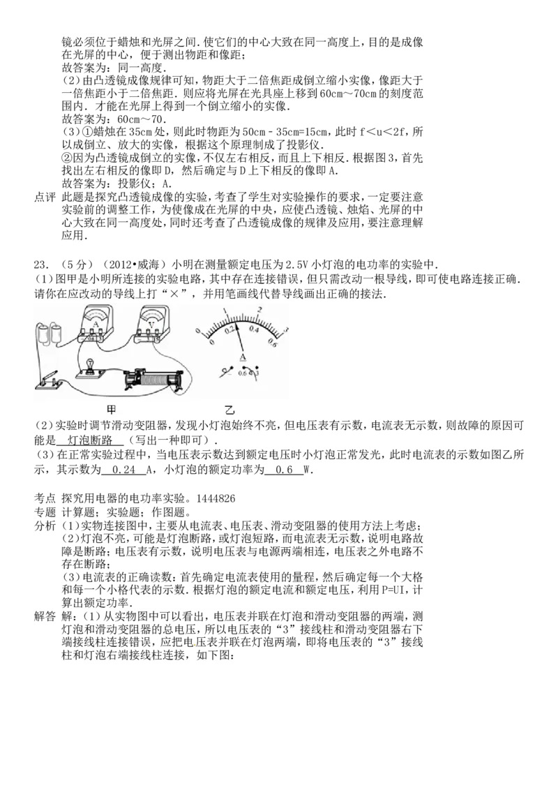 2012年威海市中考物理试题及答案解析_中考真题_4.物理中考真题2015-2024年_地区卷_山东省_山东威海物理10-20