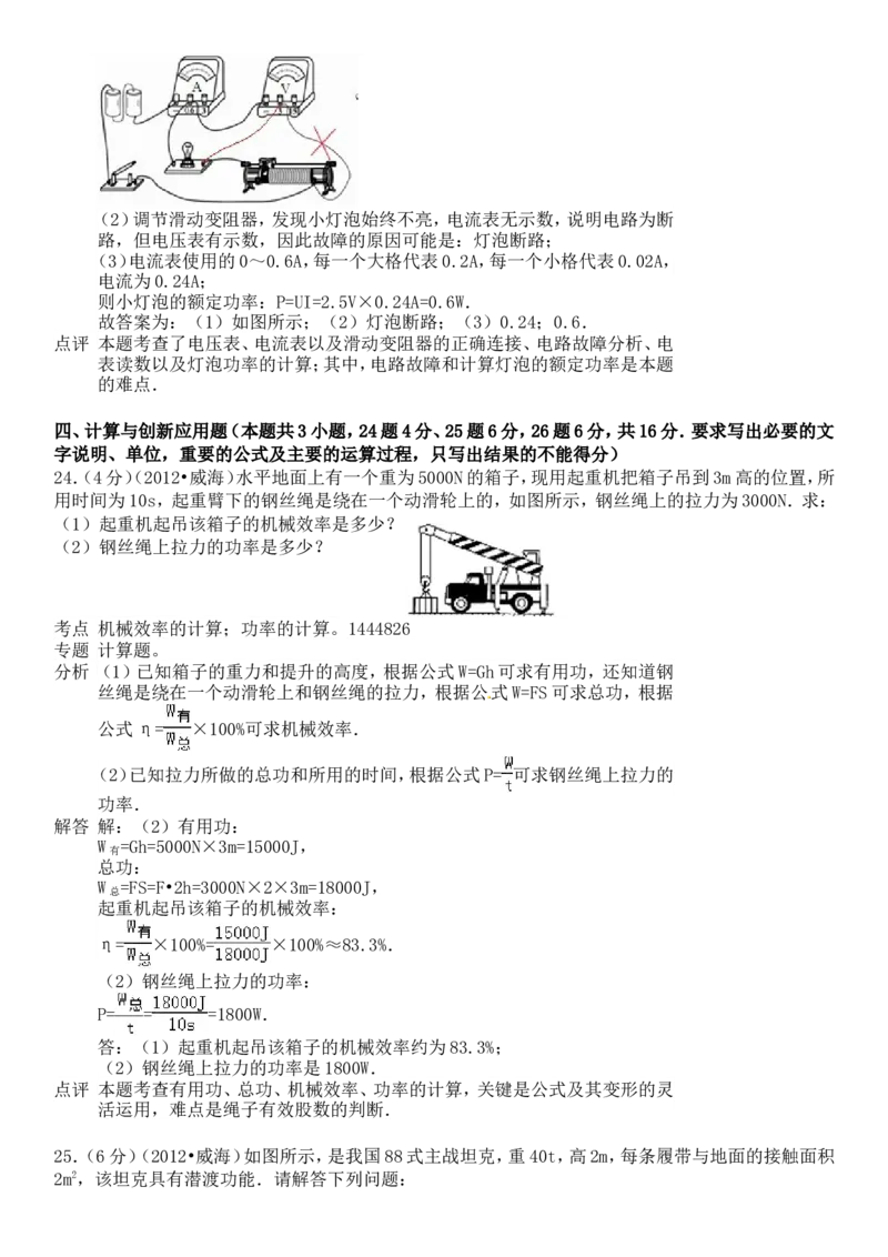 2012年威海市中考物理试题及答案解析_中考真题_4.物理中考真题2015-2024年_地区卷_山东省_山东威海物理10-20