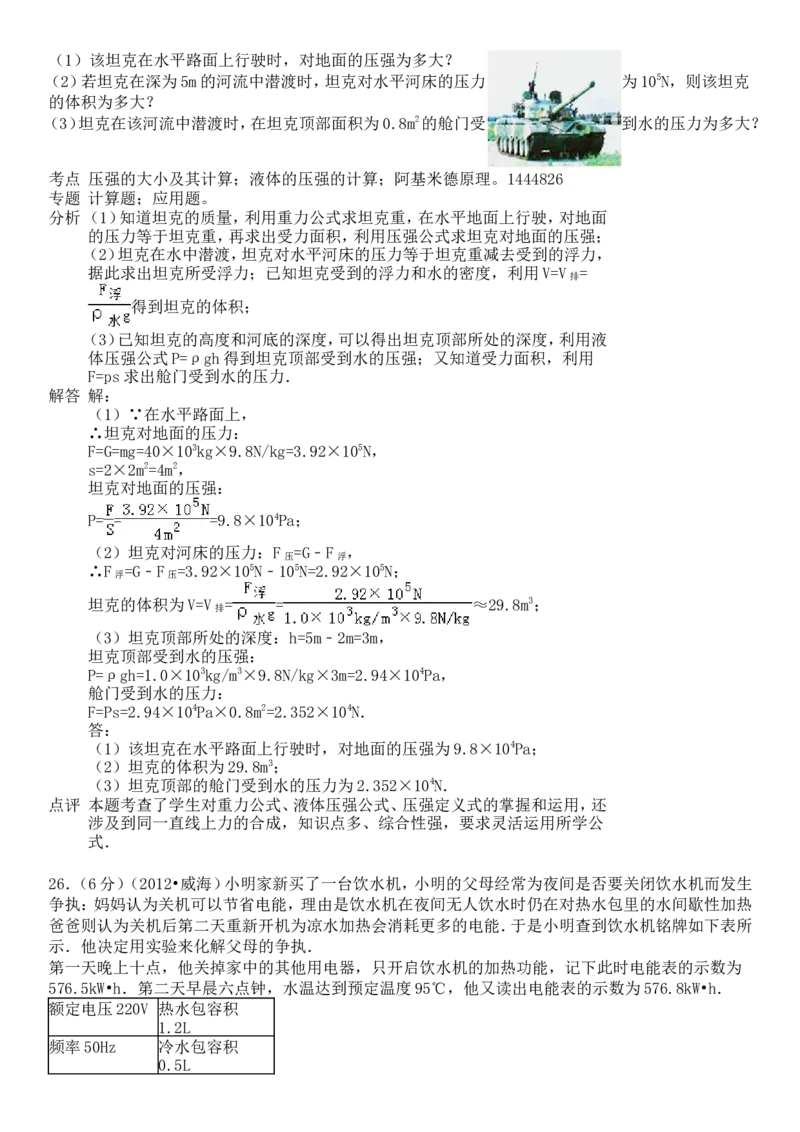 2012年威海市中考物理试题及答案解析_中考真题_4.物理中考真题2015-2024年_地区卷_山东省_山东威海物理10-20