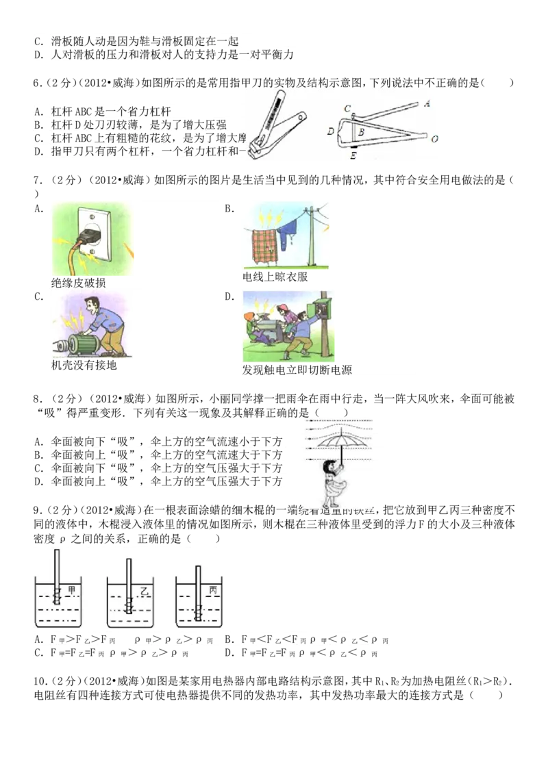 2012年威海市中考物理试题及答案解析_中考真题_4.物理中考真题2015-2024年_地区卷_山东省_山东威海物理10-20