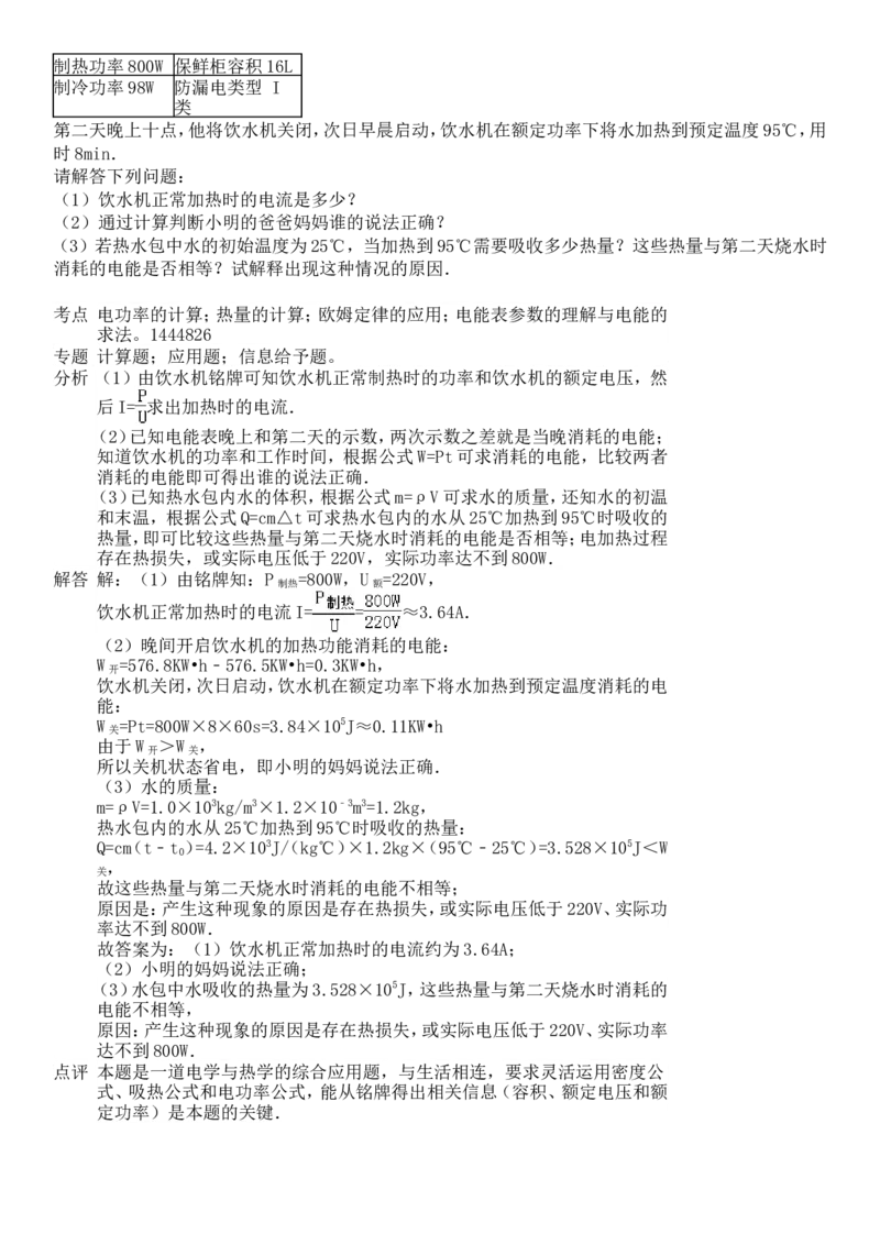 2012年威海市中考物理试题及答案解析_中考真题_4.物理中考真题2015-2024年_地区卷_山东省_山东威海物理10-20