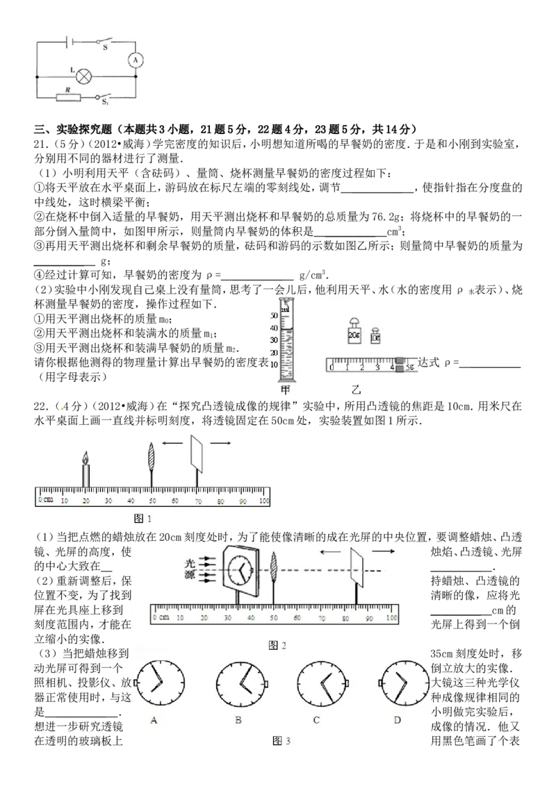 2012年威海市中考物理试题及答案解析_中考真题_4.物理中考真题2015-2024年_地区卷_山东省_山东威海物理10-20