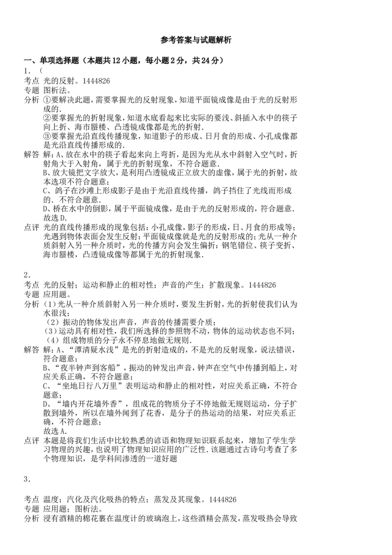 2012年威海市中考物理试题及答案解析_中考真题_4.物理中考真题2015-2024年_地区卷_山东省_山东威海物理10-20