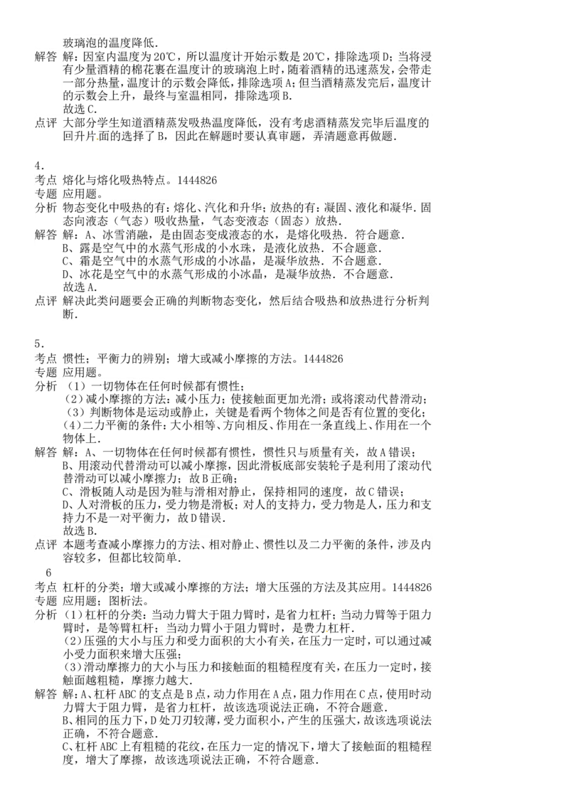 2012年威海市中考物理试题及答案解析_中考真题_4.物理中考真题2015-2024年_地区卷_山东省_山东威海物理10-20