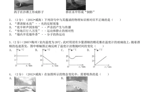 2012年威海市中考物理试题及答案解析_中考真题_4.物理中考真题2015-2024年_地区卷_山东省_山东威海物理10-20