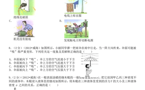 2012年威海市中考物理试题及答案解析_中考真题_4.物理中考真题2015-2024年_地区卷_山东省_山东威海物理10-20