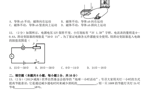 2012年威海市中考物理试题及答案解析_中考真题_4.物理中考真题2015-2024年_地区卷_山东省_山东威海物理10-20