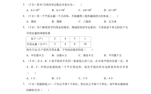 2010年宁夏中考数学试卷（学生版）_中考真题_2.数学中考真题2015-2024年_地区卷_宁夏中考数学08-20_学生版