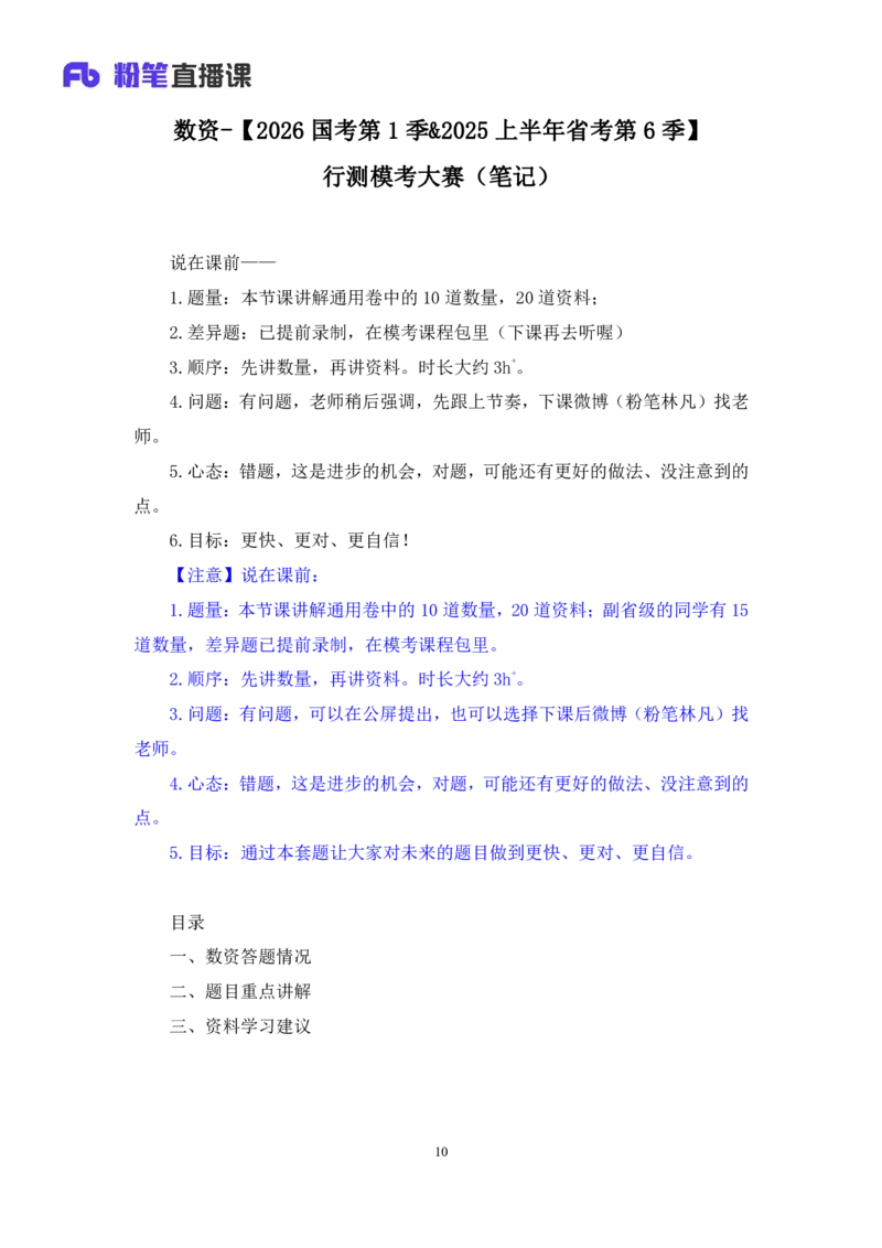 2025.01.12+数资-2026国考第1季&2025上半年省考第6季行测模考大赛+林凡（讲义+笔记）（9元课：模考大赛解析课）_2026考公资料_（57）申论材料_模考2026国考模考大赛_2026国考第01季