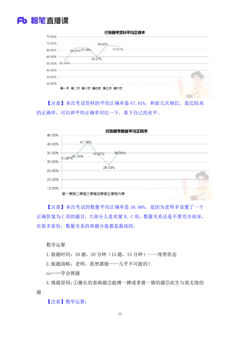 2025.01.12+数资-2026国考第1季&2025上半年省考第6季行测模考大赛+林凡（讲义+笔记）（9元课：模考大赛解析课）_2026考公资料_（57）申论材料_模考2026国考模考大赛_2026国考第01季