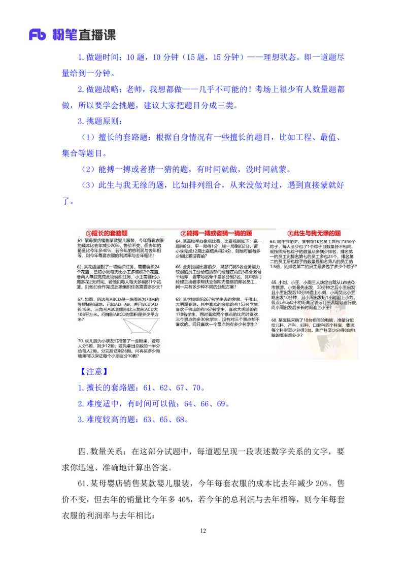 2025.01.12+数资-2026国考第1季&2025上半年省考第6季行测模考大赛+林凡（讲义+笔记）（9元课：模考大赛解析课）_2026考公资料_（57）申论材料_模考2026国考模考大赛_2026国考第01季