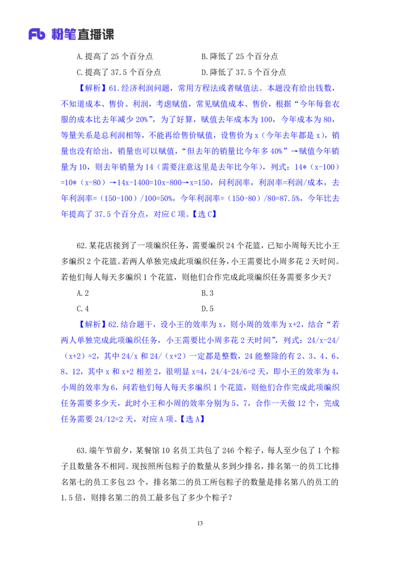 2025.01.12+数资-2026国考第1季&2025上半年省考第6季行测模考大赛+林凡（讲义+笔记）（9元课：模考大赛解析课）_2026考公资料_（57）申论材料_模考2026国考模考大赛_2026国考第01季