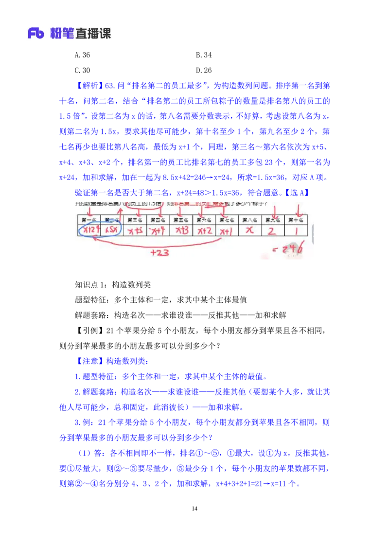 2025.01.12+数资-2026国考第1季&2025上半年省考第6季行测模考大赛+林凡（讲义+笔记）（9元课：模考大赛解析课）_2026考公资料_（57）申论材料_模考2026国考模考大赛_2026国考第01季