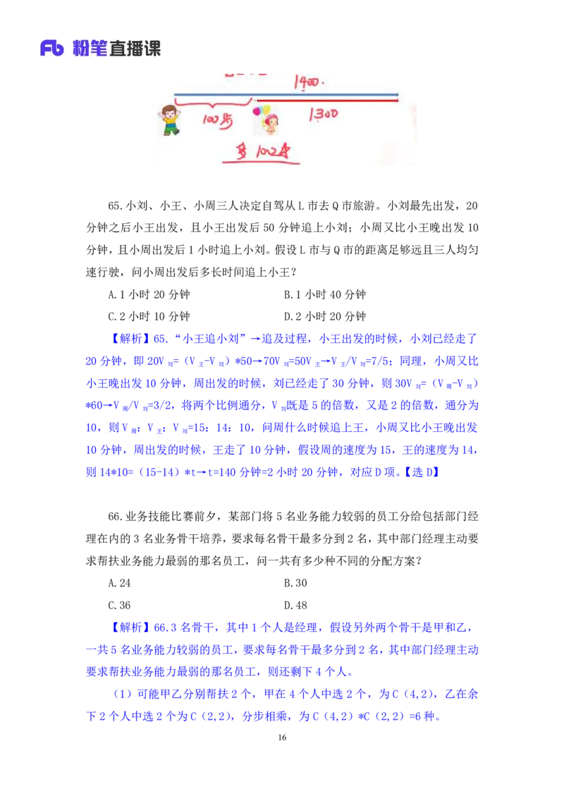 2025.01.12+数资-2026国考第1季&2025上半年省考第6季行测模考大赛+林凡（讲义+笔记）（9元课：模考大赛解析课）_2026考公资料_（57）申论材料_模考2026国考模考大赛_2026国考第01季