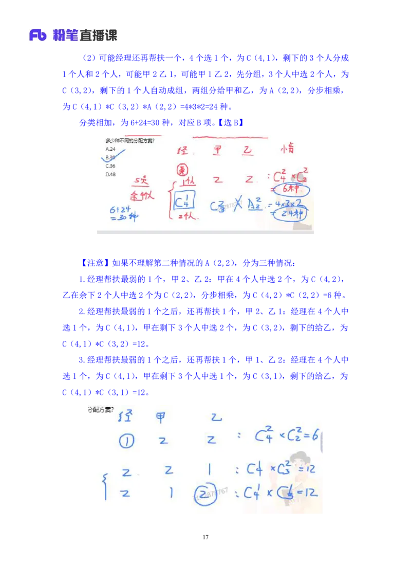 2025.01.12+数资-2026国考第1季&2025上半年省考第6季行测模考大赛+林凡（讲义+笔记）（9元课：模考大赛解析课）_2026考公资料_（57）申论材料_模考2026国考模考大赛_2026国考第01季