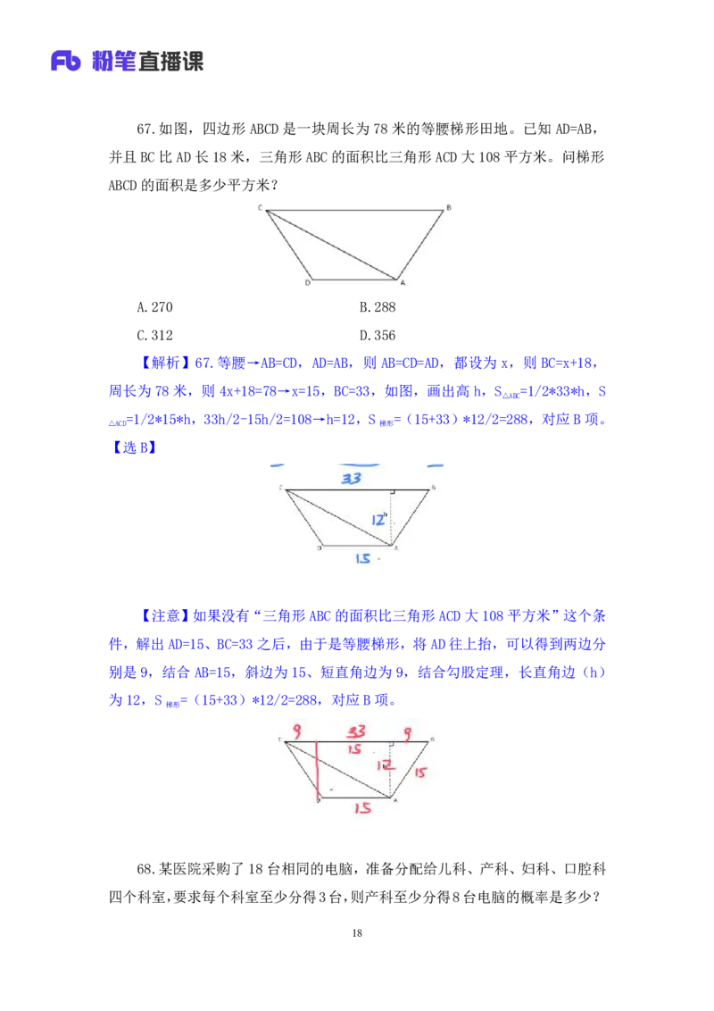 2025.01.12+数资-2026国考第1季&2025上半年省考第6季行测模考大赛+林凡（讲义+笔记）（9元课：模考大赛解析课）_2026考公资料_（57）申论材料_模考2026国考模考大赛_2026国考第01季