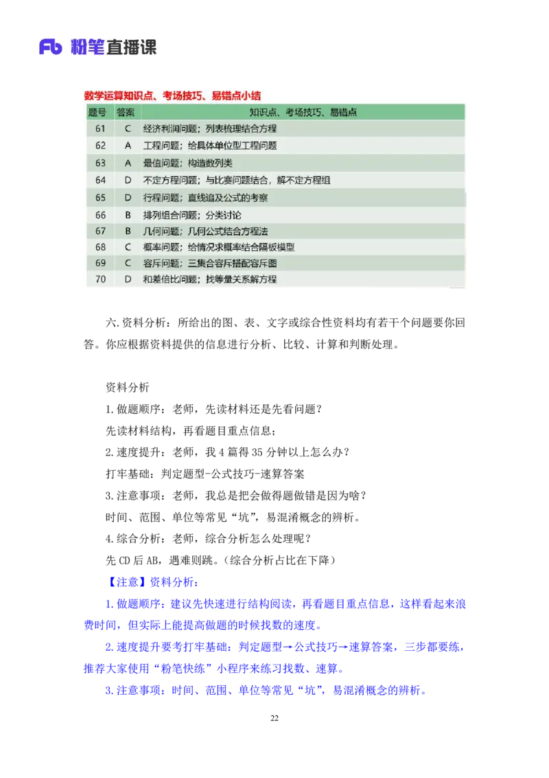 2025.01.12+数资-2026国考第1季&2025上半年省考第6季行测模考大赛+林凡（讲义+笔记）（9元课：模考大赛解析课）_2026考公资料_（57）申论材料_模考2026国考模考大赛_2026国考第01季