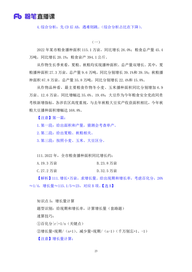 2025.01.12+数资-2026国考第1季&2025上半年省考第6季行测模考大赛+林凡（讲义+笔记）（9元课：模考大赛解析课）_2026考公资料_（57）申论材料_模考2026国考模考大赛_2026国考第01季