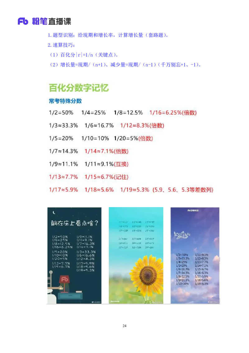 2025.01.12+数资-2026国考第1季&2025上半年省考第6季行测模考大赛+林凡（讲义+笔记）（9元课：模考大赛解析课）_2026考公资料_（57）申论材料_模考2026国考模考大赛_2026国考第01季