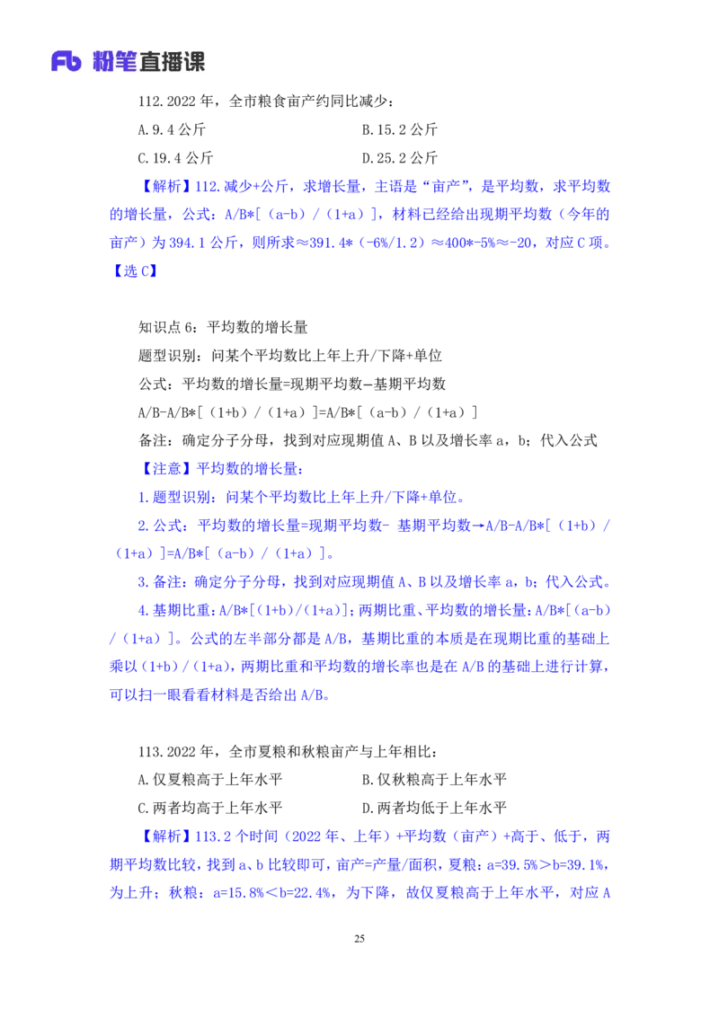 2025.01.12+数资-2026国考第1季&2025上半年省考第6季行测模考大赛+林凡（讲义+笔记）（9元课：模考大赛解析课）_2026考公资料_（57）申论材料_模考2026国考模考大赛_2026国考第01季