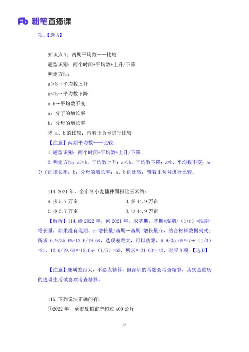 2025.01.12+数资-2026国考第1季&2025上半年省考第6季行测模考大赛+林凡（讲义+笔记）（9元课：模考大赛解析课）_2026考公资料_（57）申论材料_模考2026国考模考大赛_2026国考第01季
