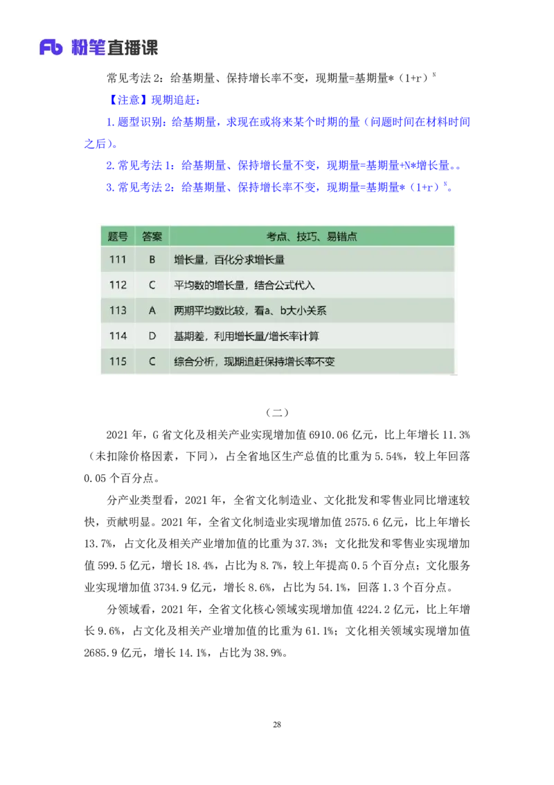 2025.01.12+数资-2026国考第1季&2025上半年省考第6季行测模考大赛+林凡（讲义+笔记）（9元课：模考大赛解析课）_2026考公资料_（57）申论材料_模考2026国考模考大赛_2026国考第01季