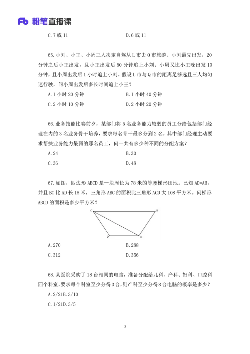 2025.01.12+数资-2026国考第1季&2025上半年省考第6季行测模考大赛+林凡（讲义+笔记）（9元课：模考大赛解析课）_2026考公资料_（57）申论材料_模考2026国考模考大赛_2026国考第01季