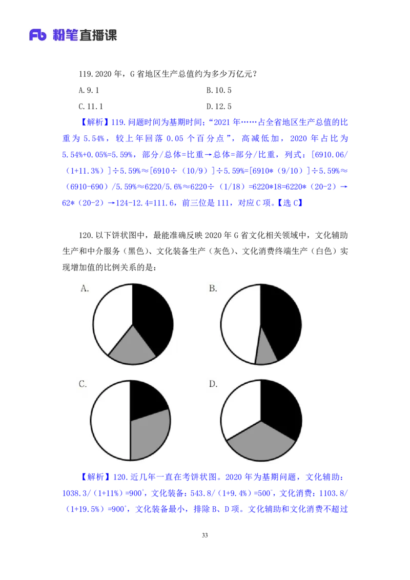 2025.01.12+数资-2026国考第1季&2025上半年省考第6季行测模考大赛+林凡（讲义+笔记）（9元课：模考大赛解析课）_2026考公资料_（57）申论材料_模考2026国考模考大赛_2026国考第01季
