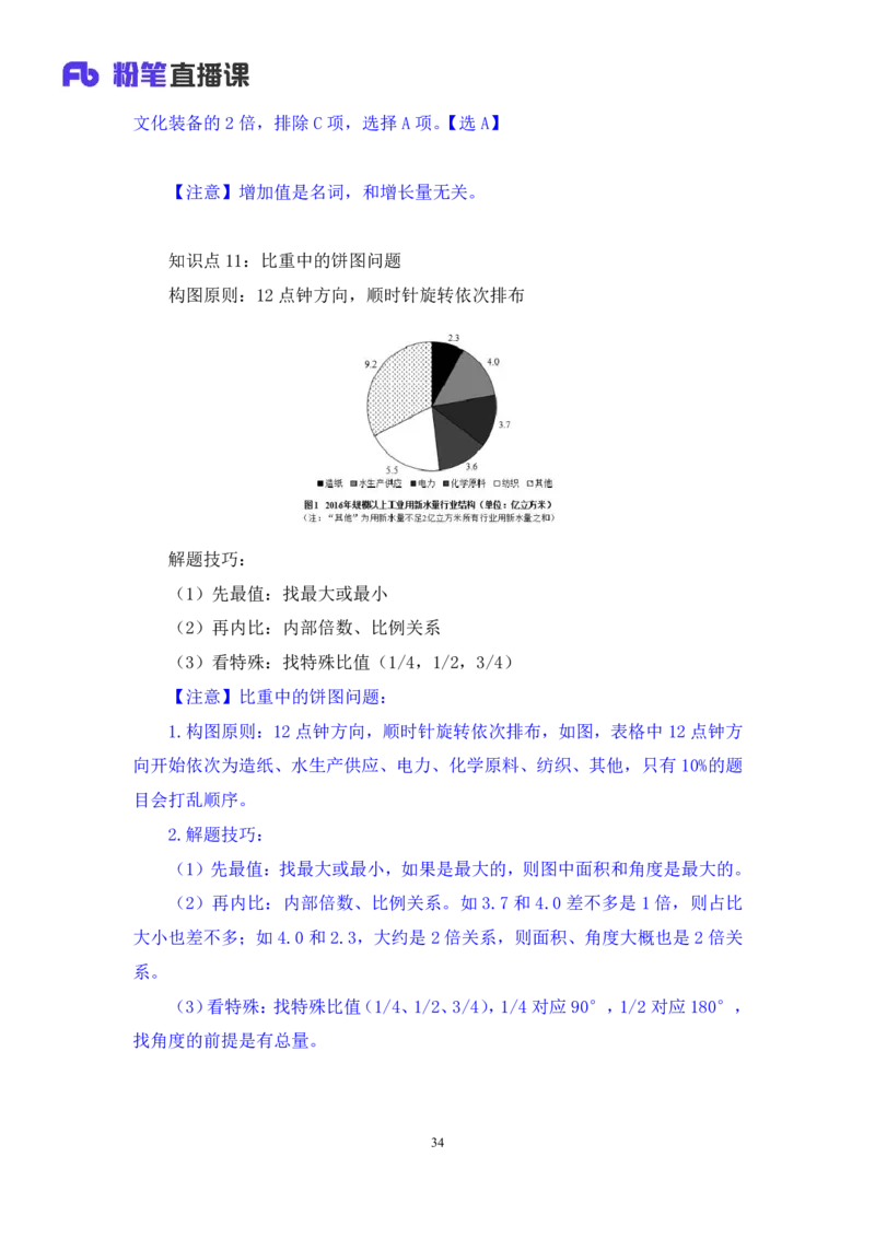 2025.01.12+数资-2026国考第1季&2025上半年省考第6季行测模考大赛+林凡（讲义+笔记）（9元课：模考大赛解析课）_2026考公资料_（57）申论材料_模考2026国考模考大赛_2026国考第01季