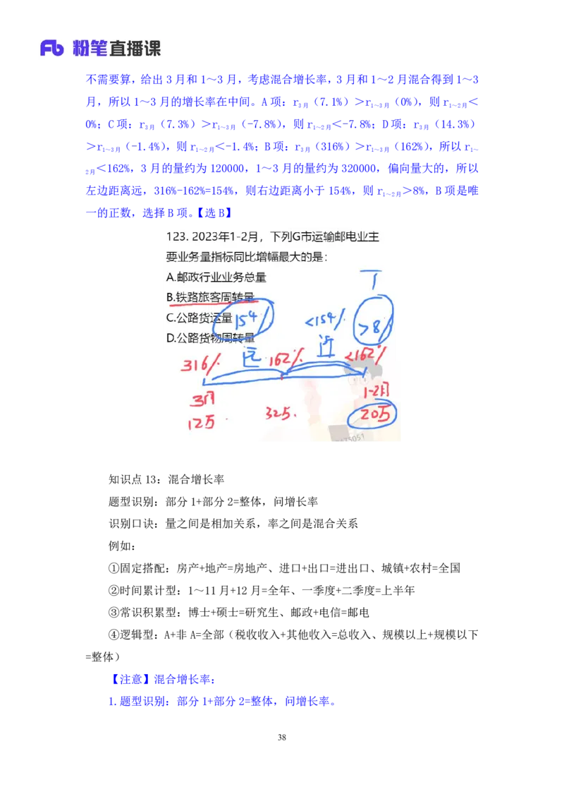 2025.01.12+数资-2026国考第1季&2025上半年省考第6季行测模考大赛+林凡（讲义+笔记）（9元课：模考大赛解析课）_2026考公资料_（57）申论材料_模考2026国考模考大赛_2026国考第01季