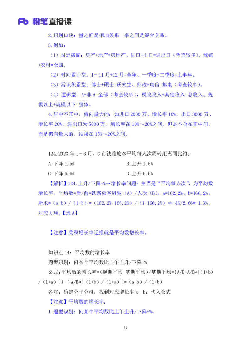 2025.01.12+数资-2026国考第1季&2025上半年省考第6季行测模考大赛+林凡（讲义+笔记）（9元课：模考大赛解析课）_2026考公资料_（57）申论材料_模考2026国考模考大赛_2026国考第01季