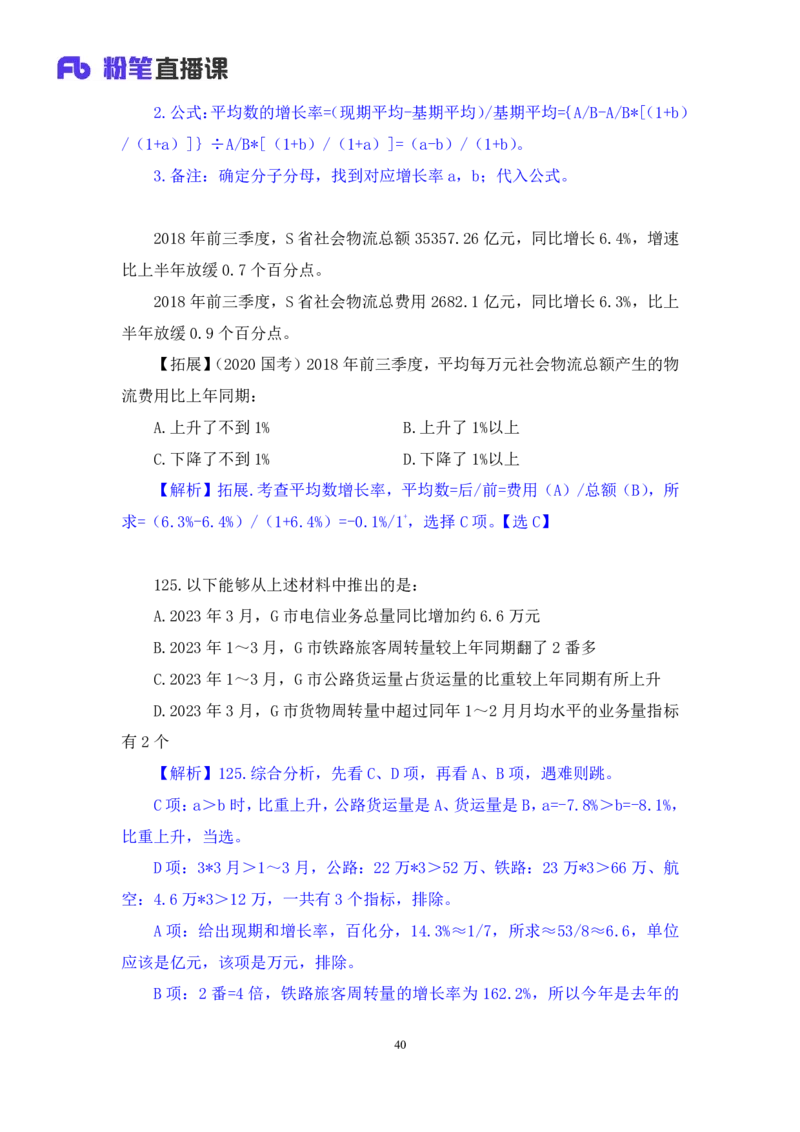 2025.01.12+数资-2026国考第1季&2025上半年省考第6季行测模考大赛+林凡（讲义+笔记）（9元课：模考大赛解析课）_2026考公资料_（57）申论材料_模考2026国考模考大赛_2026国考第01季