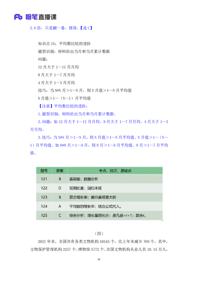 2025.01.12+数资-2026国考第1季&2025上半年省考第6季行测模考大赛+林凡（讲义+笔记）（9元课：模考大赛解析课）_2026考公资料_（57）申论材料_模考2026国考模考大赛_2026国考第01季