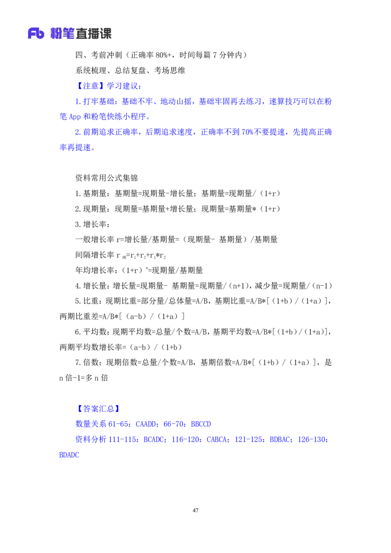 2025.01.12+数资-2026国考第1季&2025上半年省考第6季行测模考大赛+林凡（讲义+笔记）（9元课：模考大赛解析课）_2026考公资料_（57）申论材料_模考2026国考模考大赛_2026国考第01季