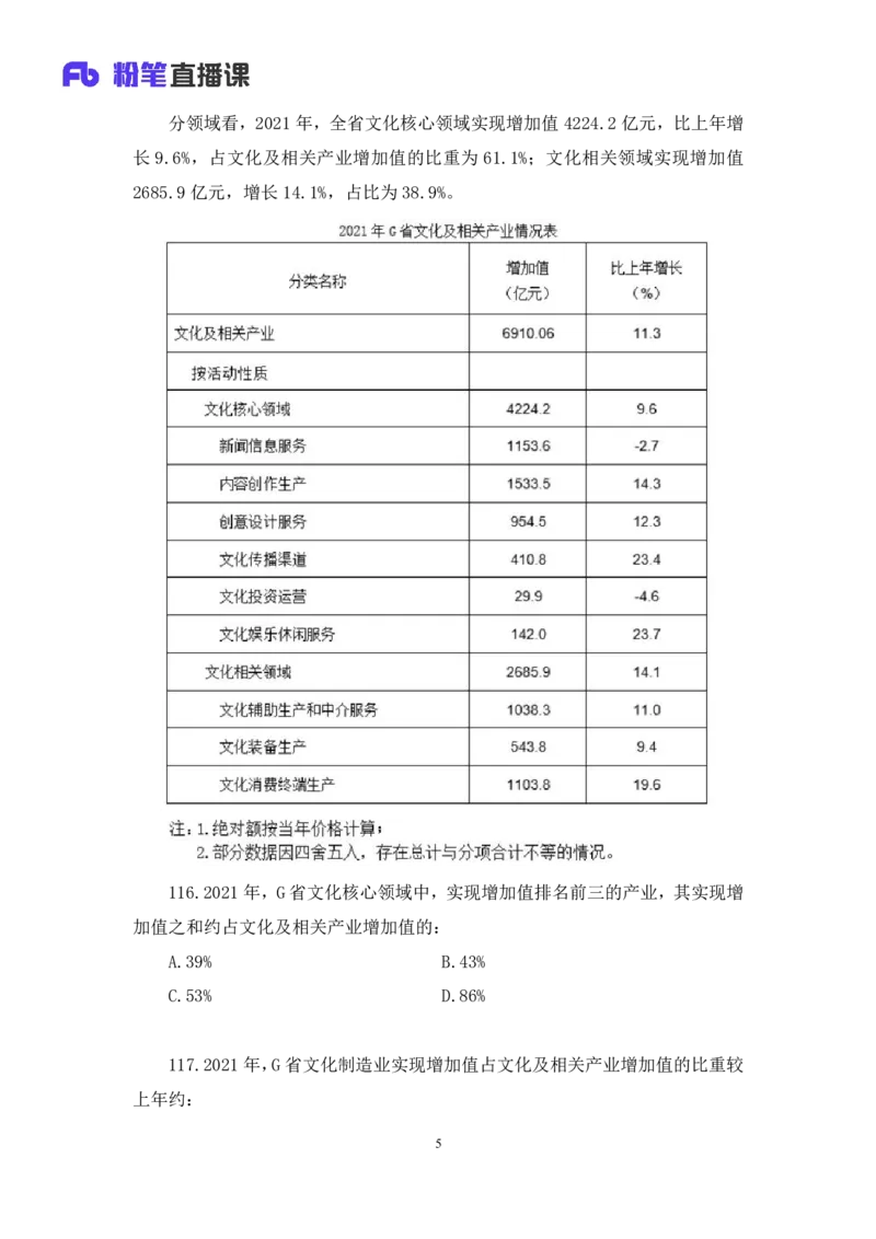 2025.01.12+数资-2026国考第1季&2025上半年省考第6季行测模考大赛+林凡（讲义+笔记）（9元课：模考大赛解析课）_2026考公资料_（57）申论材料_模考2026国考模考大赛_2026国考第01季