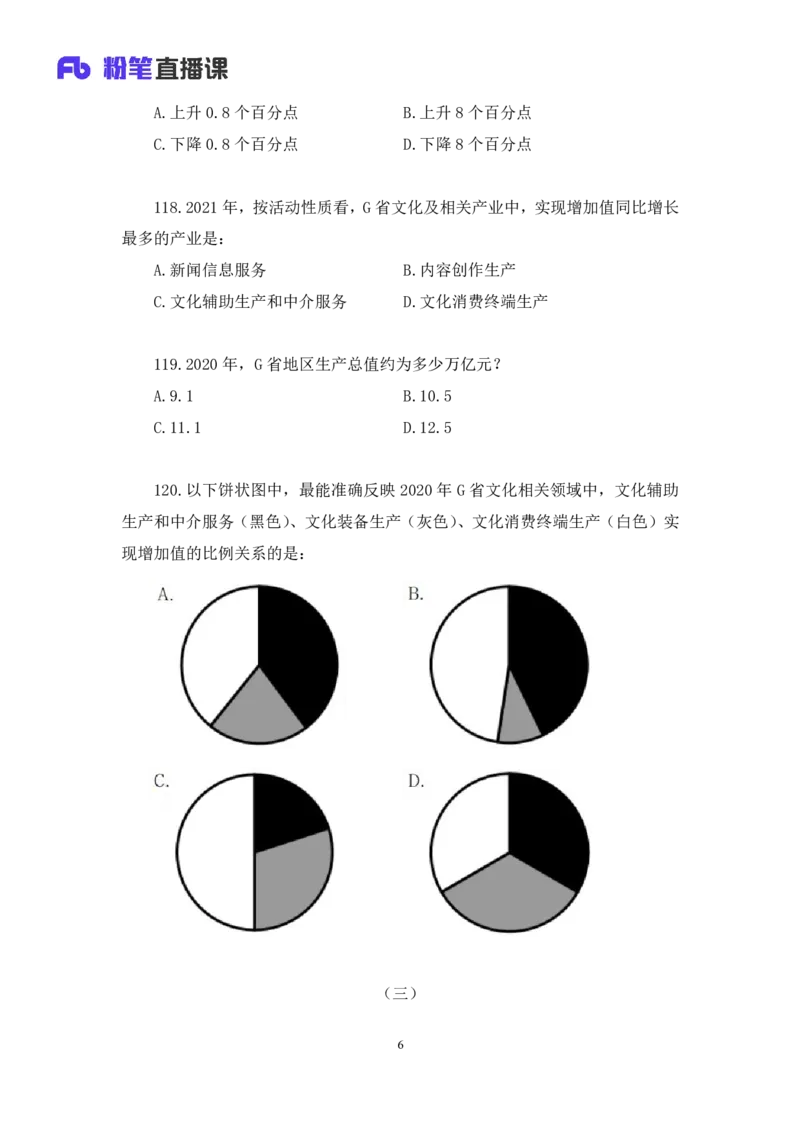 2025.01.12+数资-2026国考第1季&2025上半年省考第6季行测模考大赛+林凡（讲义+笔记）（9元课：模考大赛解析课）_2026考公资料_（57）申论材料_模考2026国考模考大赛_2026国考第01季