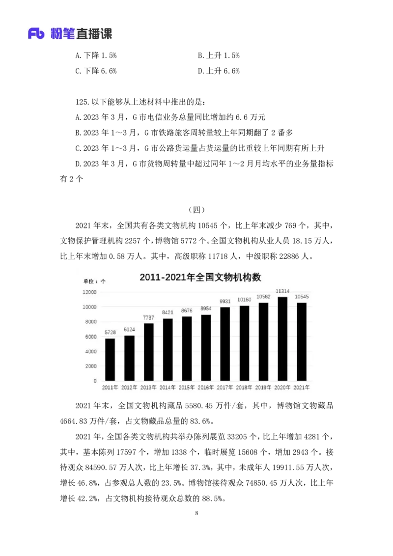 2025.01.12+数资-2026国考第1季&2025上半年省考第6季行测模考大赛+林凡（讲义+笔记）（9元课：模考大赛解析课）_2026考公资料_（57）申论材料_模考2026国考模考大赛_2026国考第01季