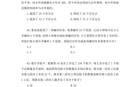 2025.01.12+数资-2026国考第1季&2025上半年省考第6季行测模考大赛+林凡（讲义+笔记）（9元课：模考大赛解析课）_2026考公资料_（57）申论材料_模考2026国考模考大赛_2026国考第01季