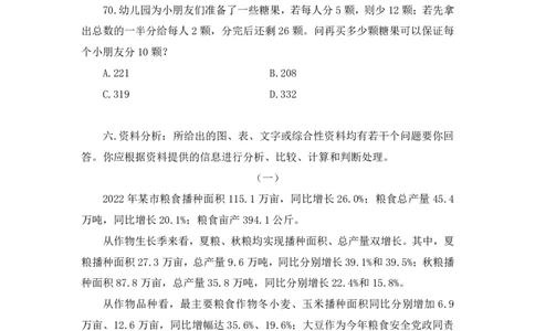 2025.01.12+数资-2026国考第1季&2025上半年省考第6季行测模考大赛+林凡（讲义+笔记）（9元课：模考大赛解析课）_2026考公资料_（57）申论材料_模考2026国考模考大赛_2026国考第01季