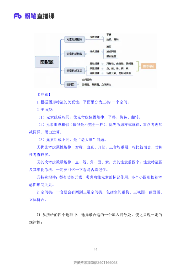 2024.01.21+判断-2025国考第2季&2024上半年省考第3季行测模考大赛（曹佳宇）（讲义+笔记）_2026考公资料_（63）粉笔模考解析_模考2025国考省考FB模考：更新中(1)_2025国考模考解析02季