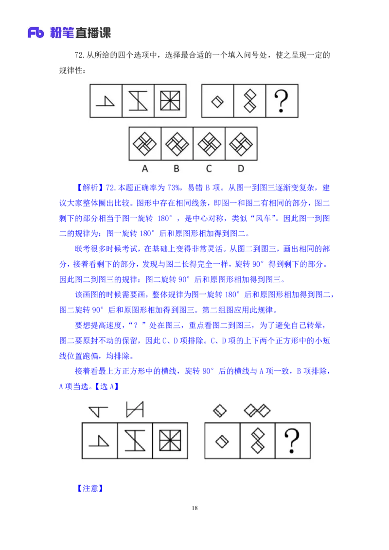 2024.01.21+判断-2025国考第2季&2024上半年省考第3季行测模考大赛（曹佳宇）（讲义+笔记）_2026考公资料_（63）粉笔模考解析_模考2025国考省考FB模考：更新中(1)_2025国考模考解析02季