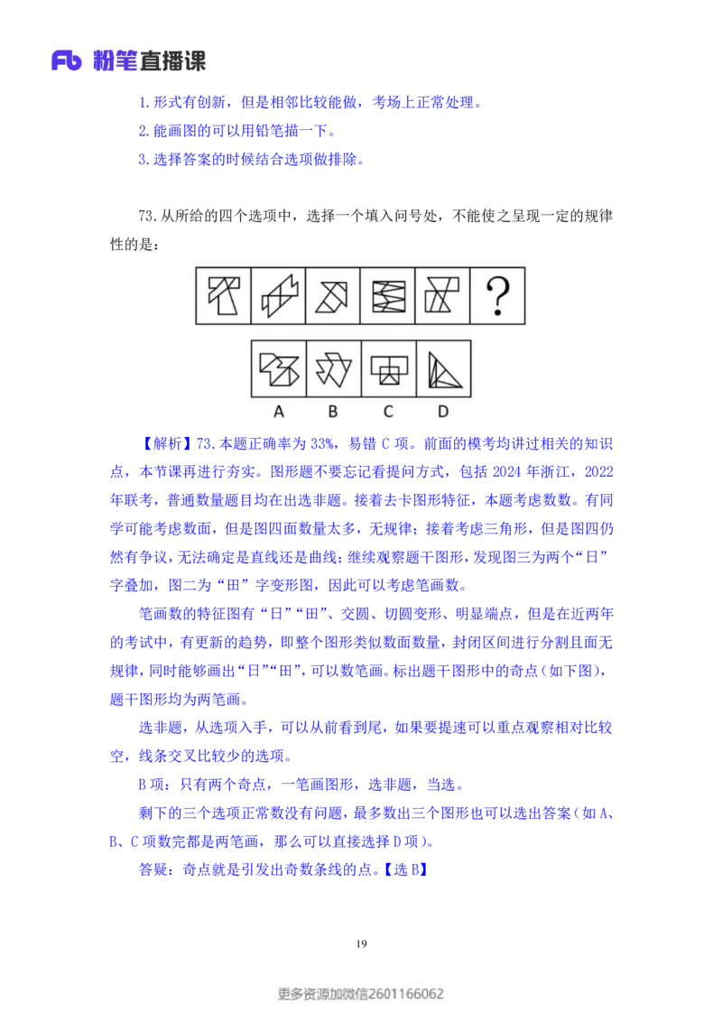 2024.01.21+判断-2025国考第2季&2024上半年省考第3季行测模考大赛（曹佳宇）（讲义+笔记）_2026考公资料_（63）粉笔模考解析_模考2025国考省考FB模考：更新中(1)_2025国考模考解析02季