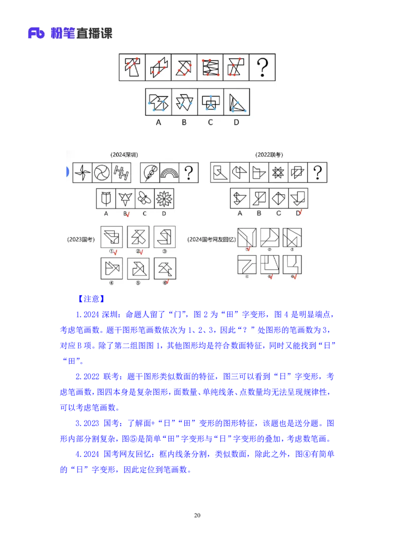 2024.01.21+判断-2025国考第2季&2024上半年省考第3季行测模考大赛（曹佳宇）（讲义+笔记）_2026考公资料_（63）粉笔模考解析_模考2025国考省考FB模考：更新中(1)_2025国考模考解析02季