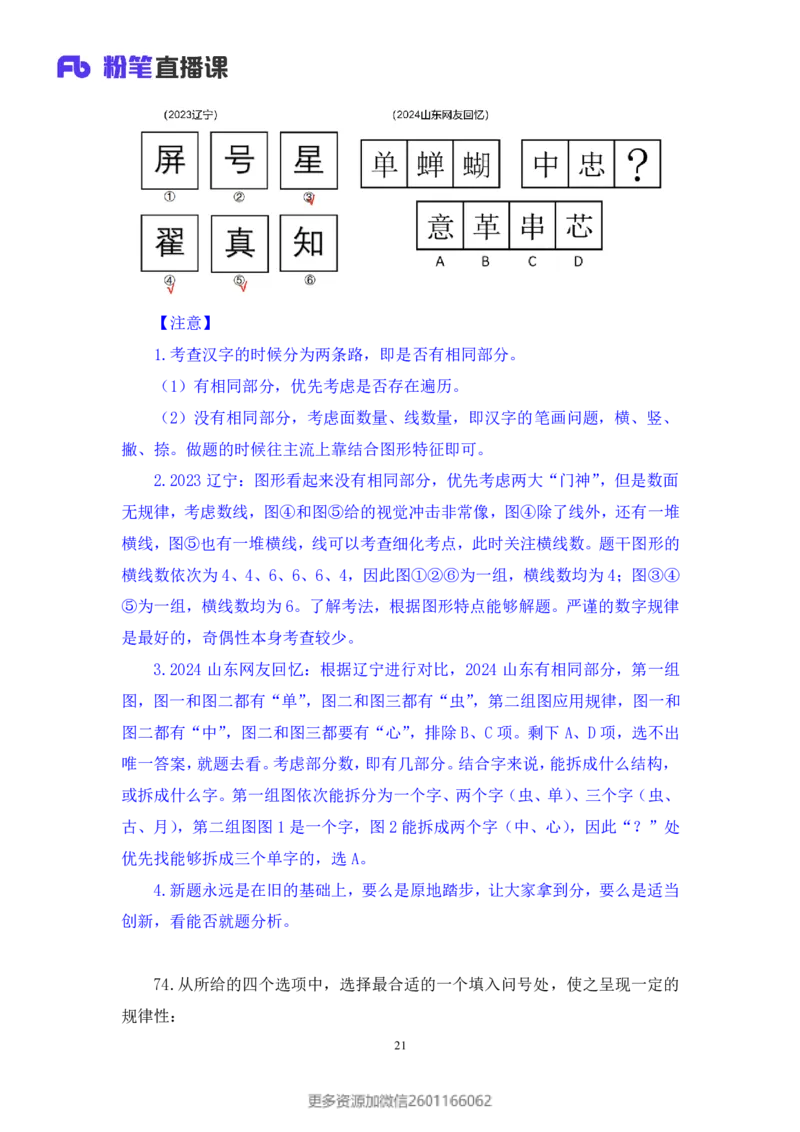 2024.01.21+判断-2025国考第2季&2024上半年省考第3季行测模考大赛（曹佳宇）（讲义+笔记）_2026考公资料_（63）粉笔模考解析_模考2025国考省考FB模考：更新中(1)_2025国考模考解析02季