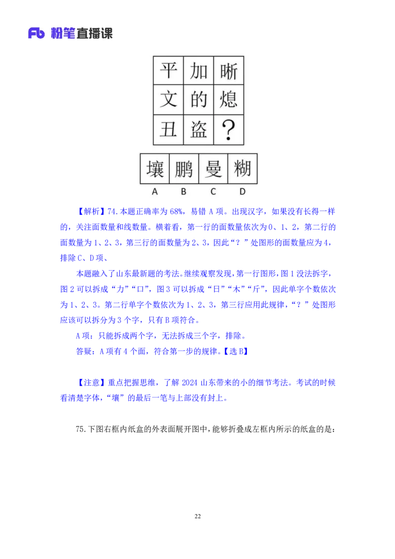 2024.01.21+判断-2025国考第2季&2024上半年省考第3季行测模考大赛（曹佳宇）（讲义+笔记）_2026考公资料_（63）粉笔模考解析_模考2025国考省考FB模考：更新中(1)_2025国考模考解析02季