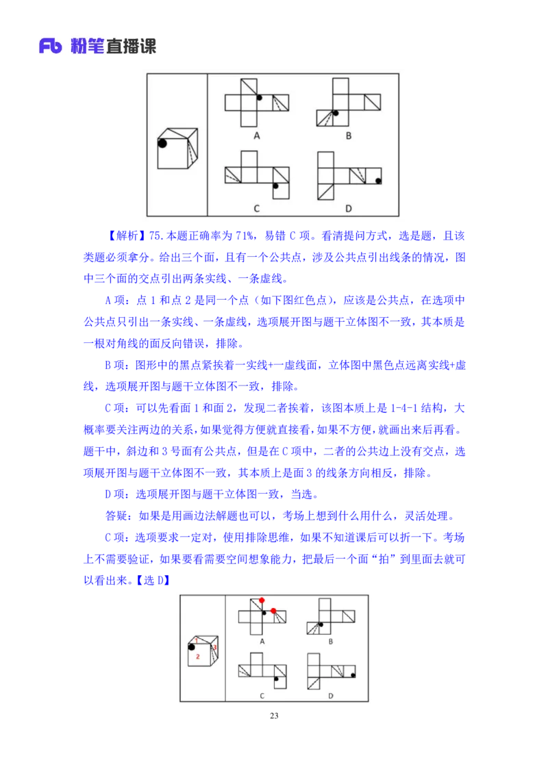2024.01.21+判断-2025国考第2季&2024上半年省考第3季行测模考大赛（曹佳宇）（讲义+笔记）_2026考公资料_（63）粉笔模考解析_模考2025国考省考FB模考：更新中(1)_2025国考模考解析02季