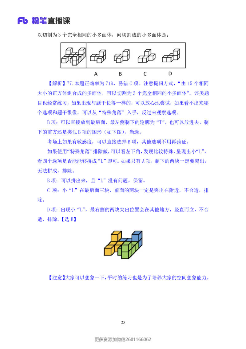 2024.01.21+判断-2025国考第2季&2024上半年省考第3季行测模考大赛（曹佳宇）（讲义+笔记）_2026考公资料_（63）粉笔模考解析_模考2025国考省考FB模考：更新中(1)_2025国考模考解析02季