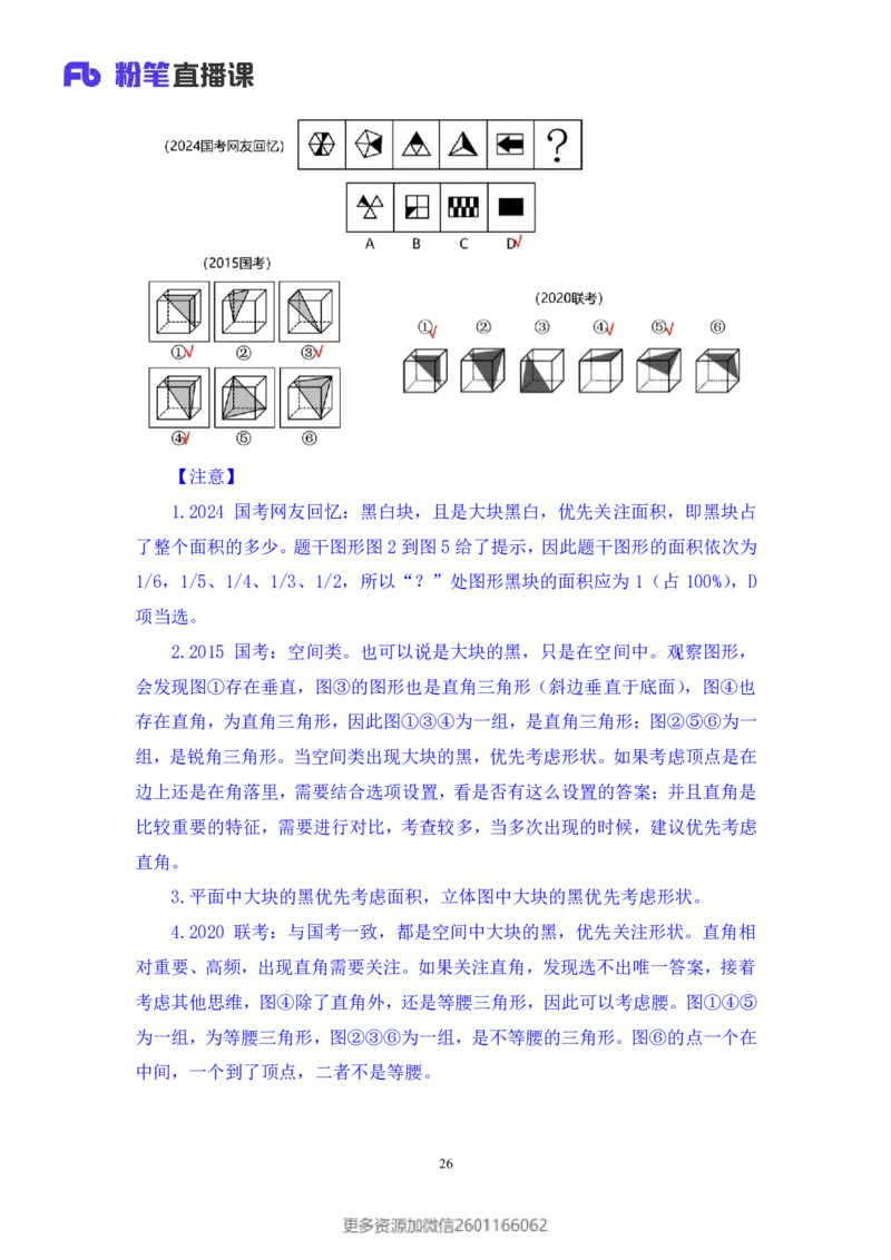 2024.01.21+判断-2025国考第2季&2024上半年省考第3季行测模考大赛（曹佳宇）（讲义+笔记）_2026考公资料_（63）粉笔模考解析_模考2025国考省考FB模考：更新中(1)_2025国考模考解析02季